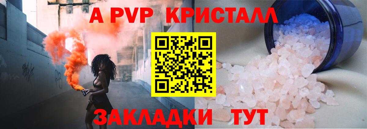 Наро-Фоминск  Alpha PVP кристаллы  APVP Соль  A PVP СК  Вход с VPN 