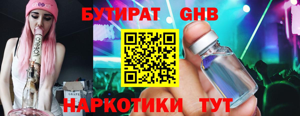 Бутират  БУТИРАТ бутик  Вход с VPN  Наро-Фоминск 
