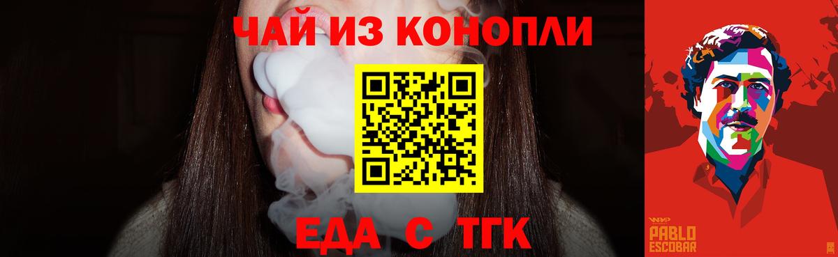 Наро-Фоминск  Печенье с ТГК марихуана  Вход с VPN 