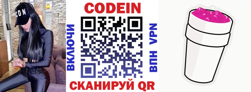 блэк спрут ONION  Наро-Фоминск  Codein напиток Lean (лин) 