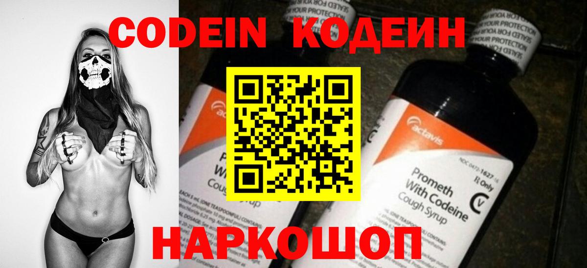 Кодеиновый сироп Lean Purple Drank Наро-Фоминск