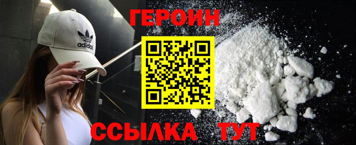 ГЕРОИН герыч  Героин  Наро-Фоминск  Вход с VPN 