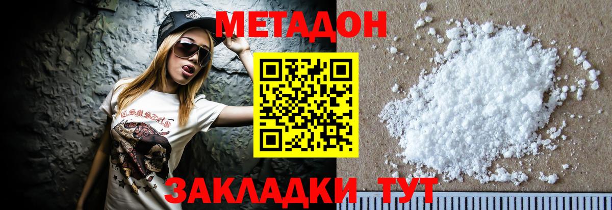 Метадон VHQ Наро-Фоминск